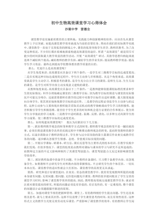 初中生物高效课堂学习心得体会