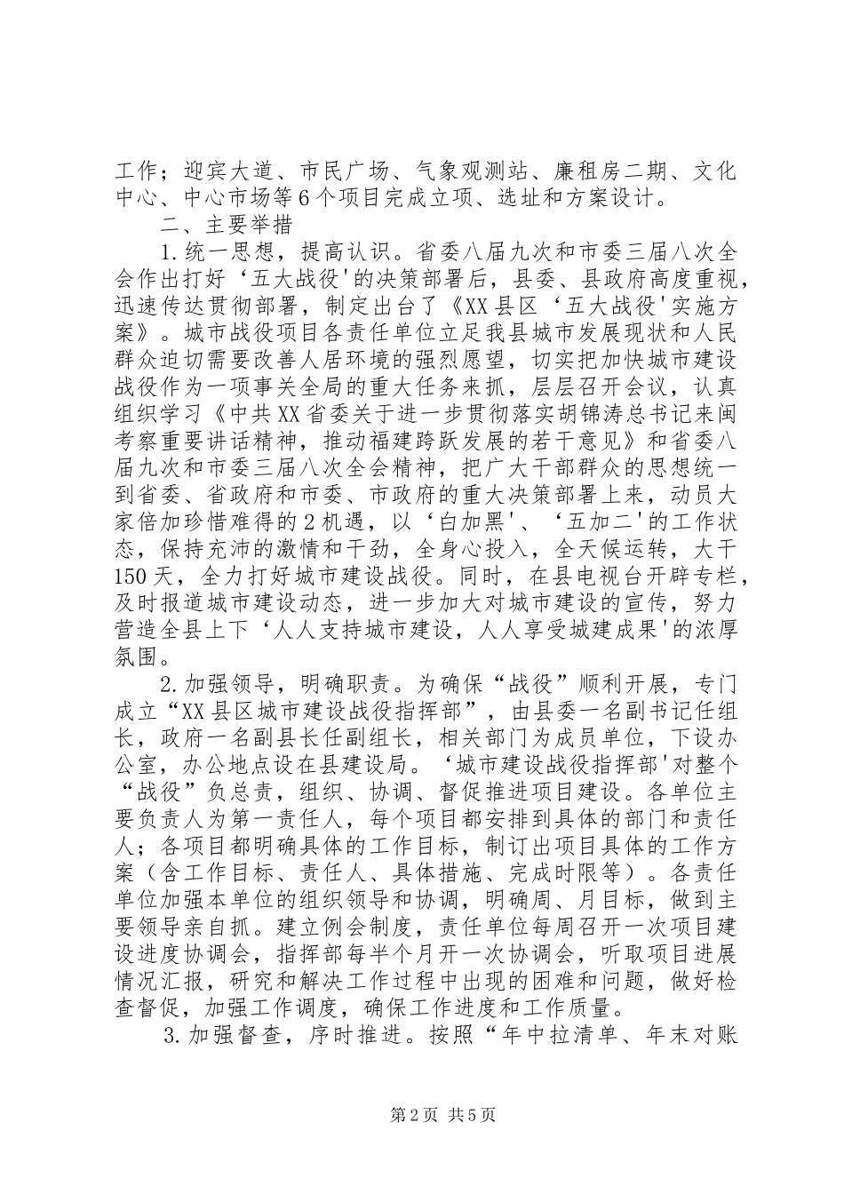 市建设战役开展情况汇报_第2页