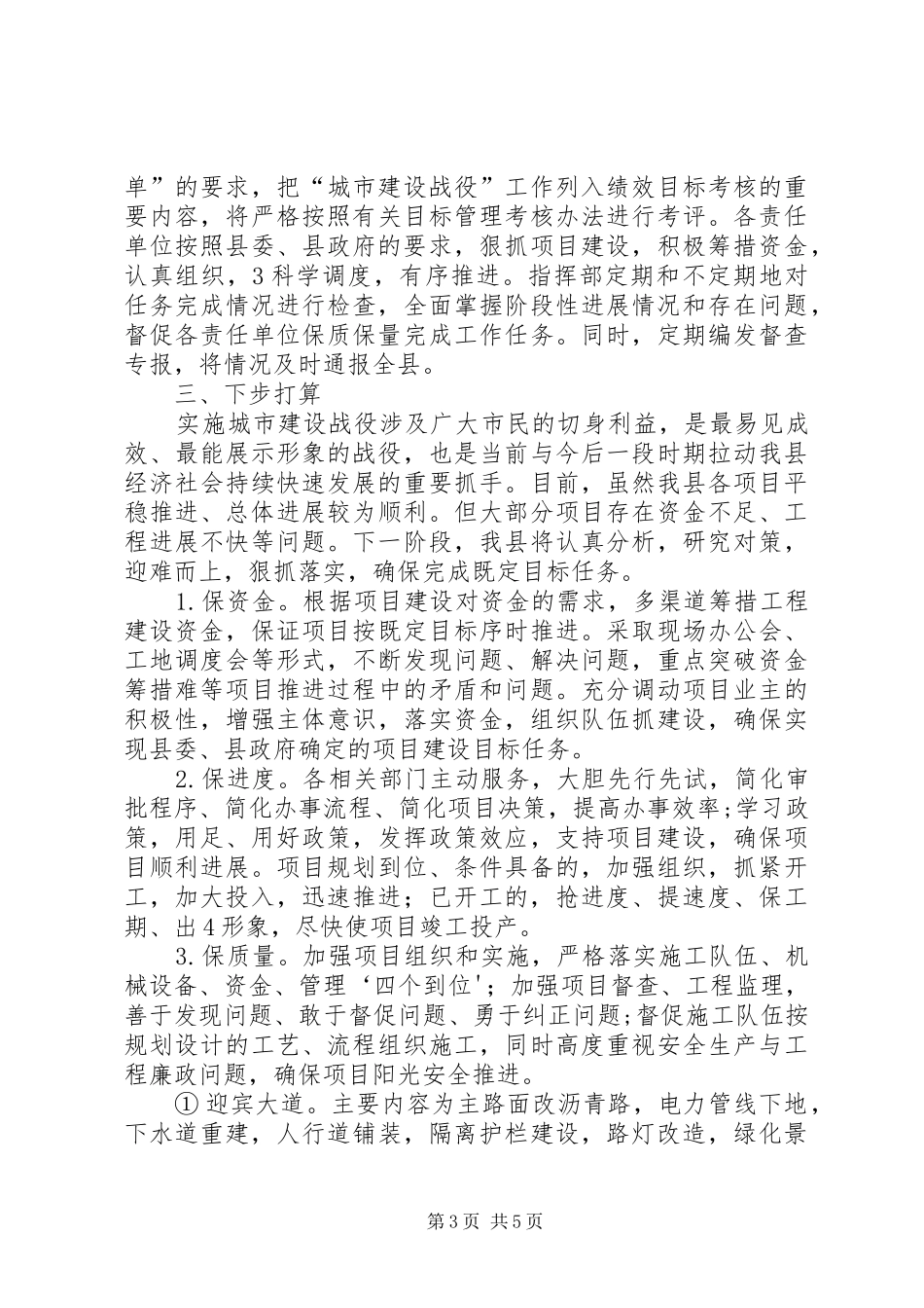市建设战役开展情况汇报_第3页