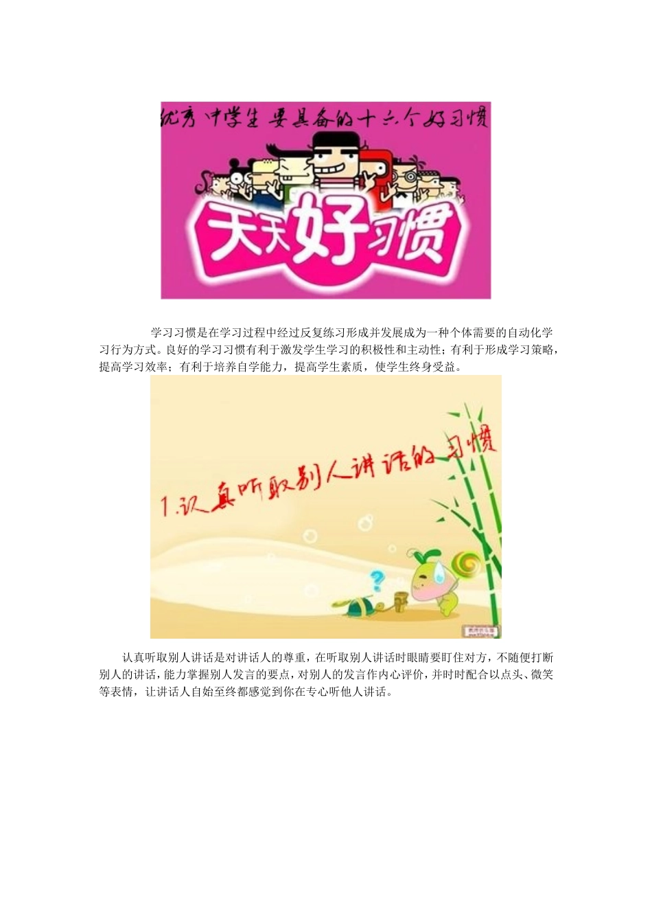 优秀中学生要具备的十六个好习惯_第1页