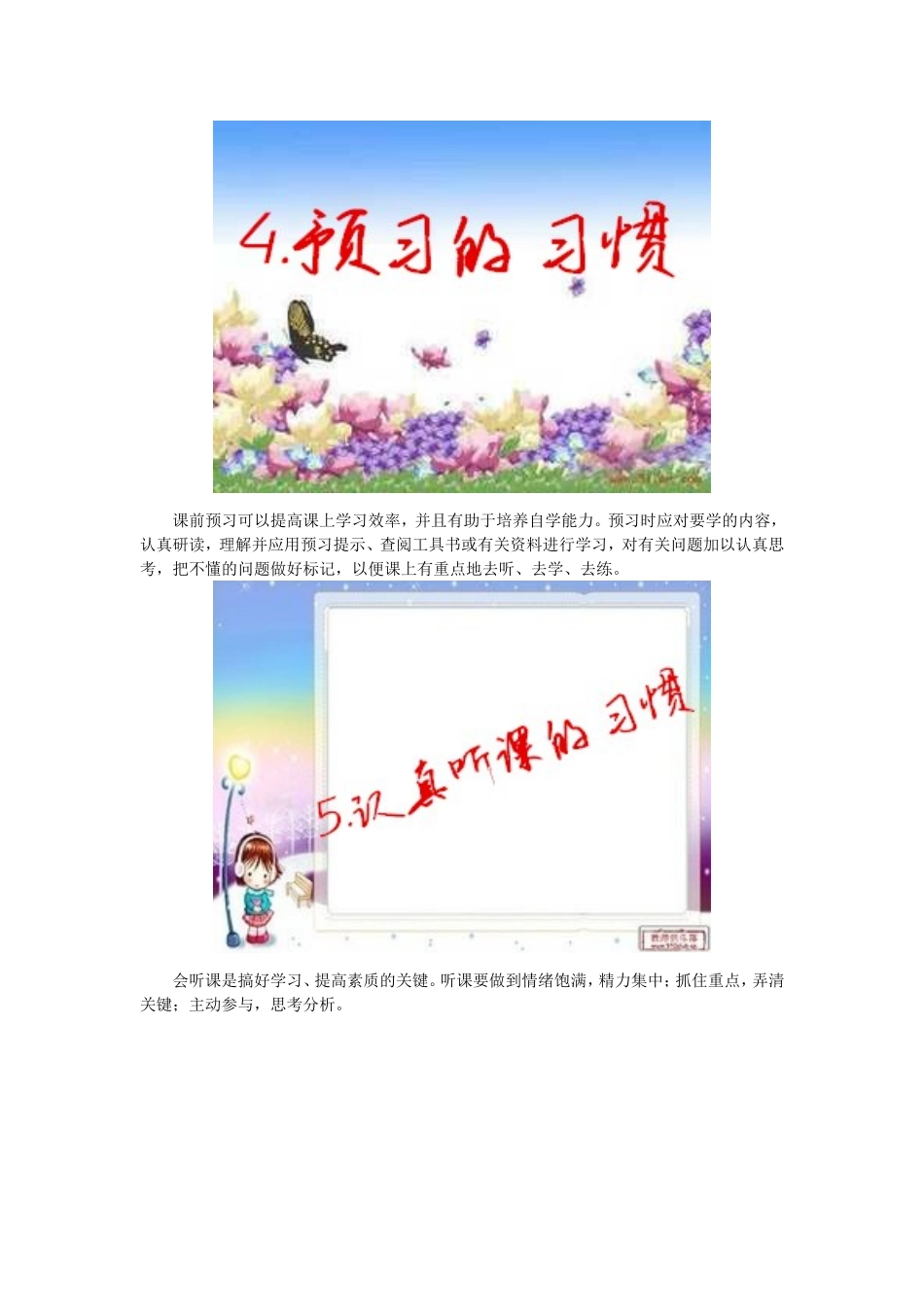 优秀中学生要具备的十六个好习惯_第3页