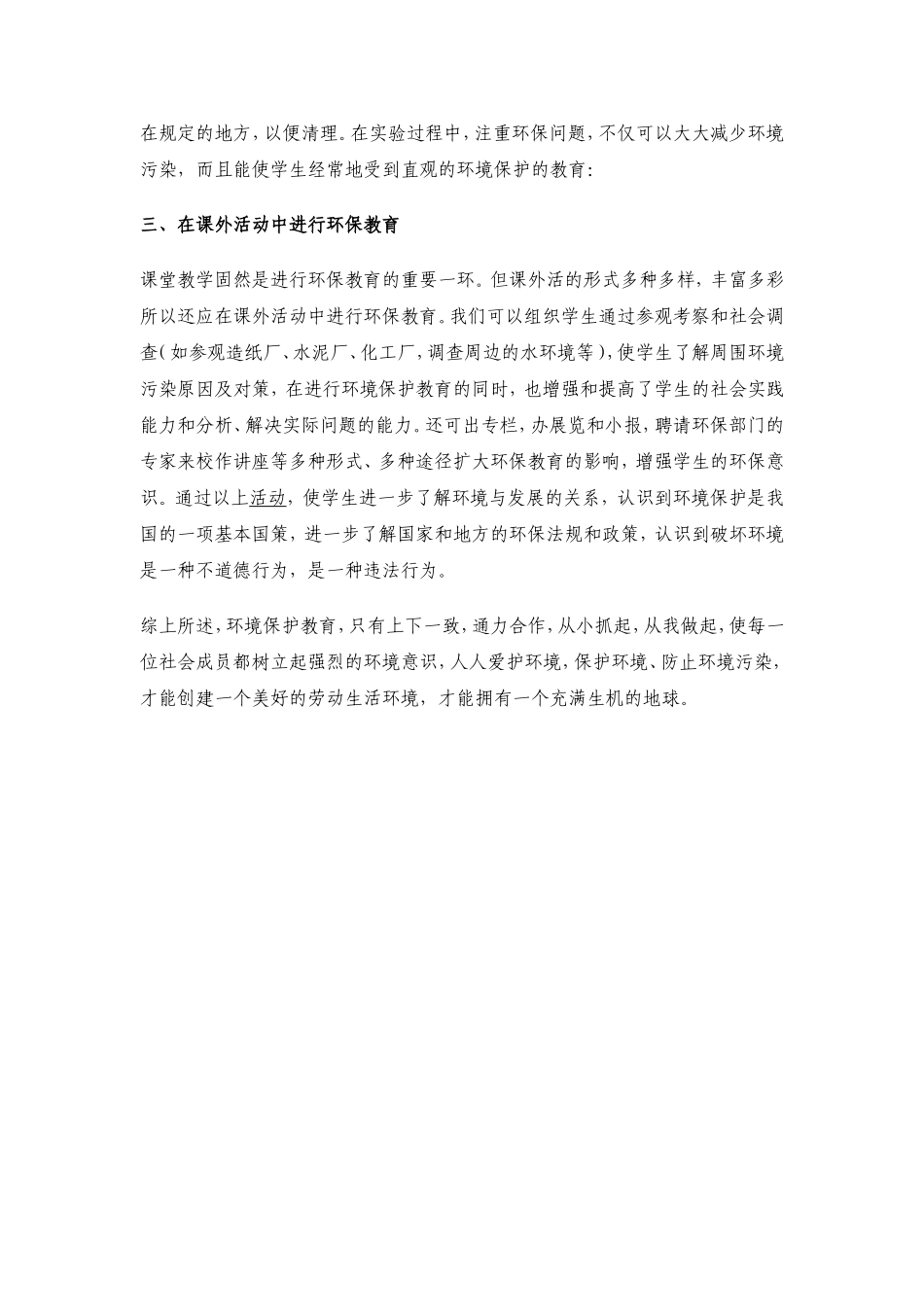 寓环保教育于化学教学中_第3页