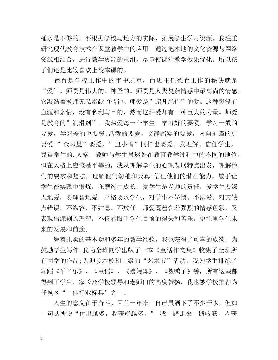 教师个人工作总结 doc _第2页