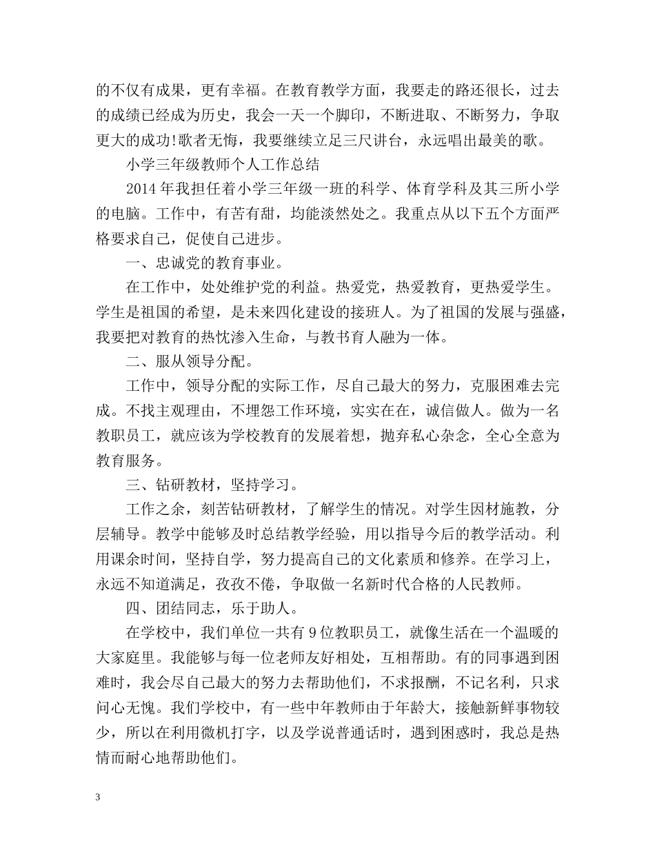 教师个人工作总结 doc _第3页