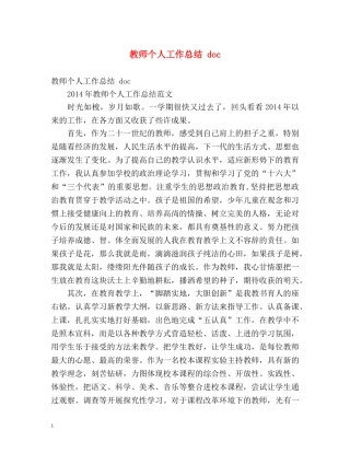 教师个人工作总结 doc 