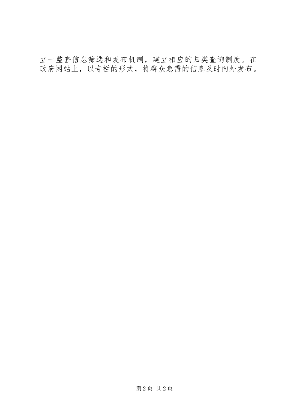 市建设部门全年工作汇报_第2页