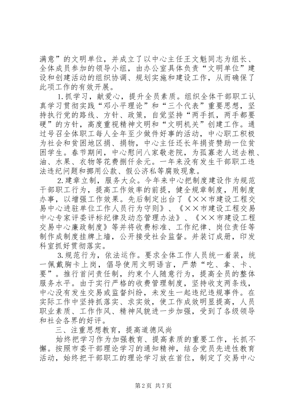 市建设工程交易中心创建文明单位情况汇报_第2页