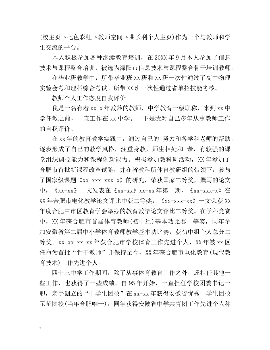 教师个人工作态度自我评价 _第2页