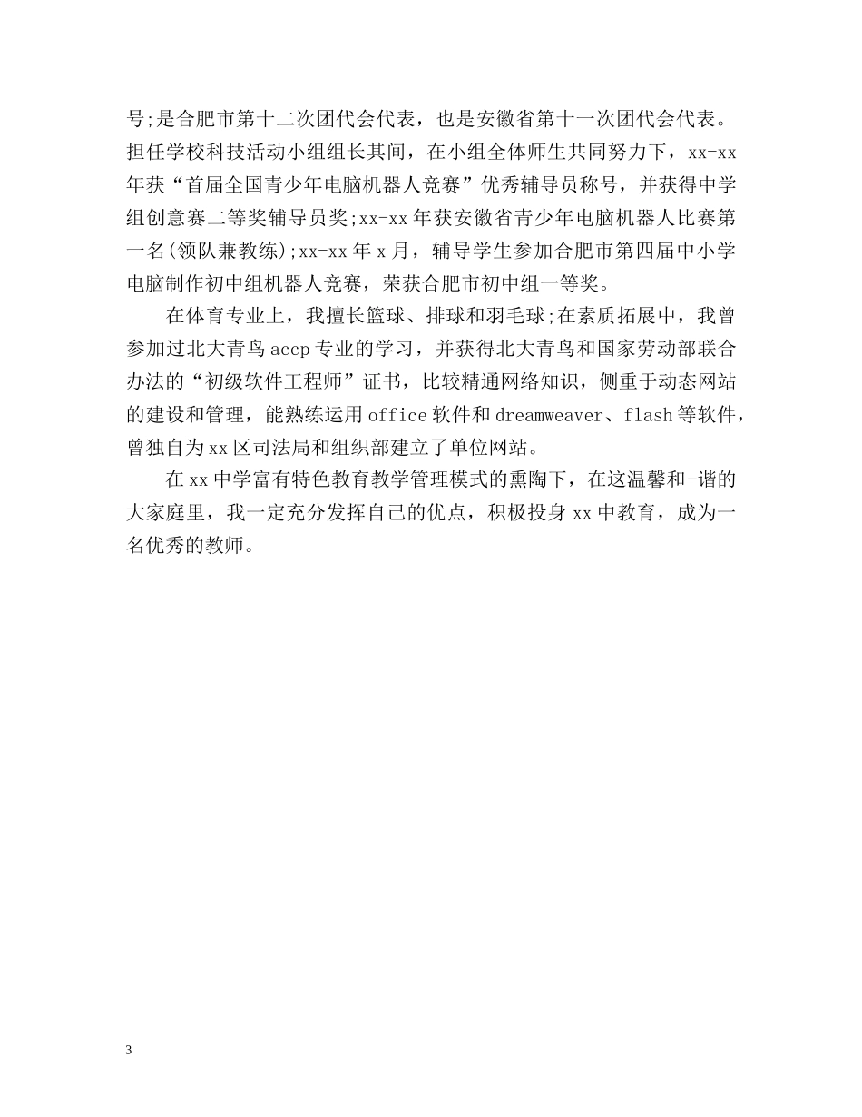 教师个人工作态度自我评价 _第3页