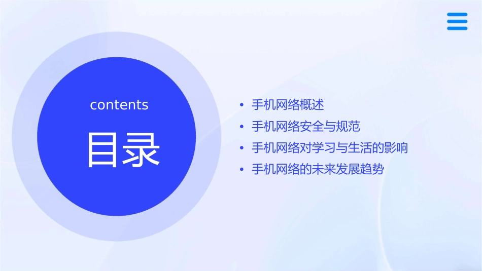 手机网络主题班会通用课件_第2页