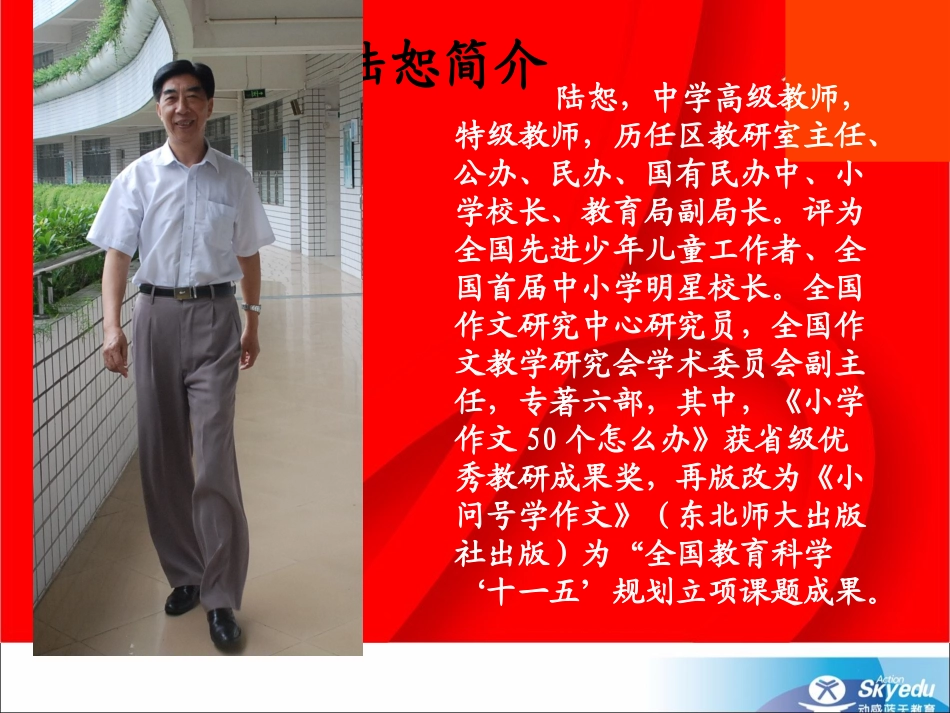 读中学写-陆恕_第1页