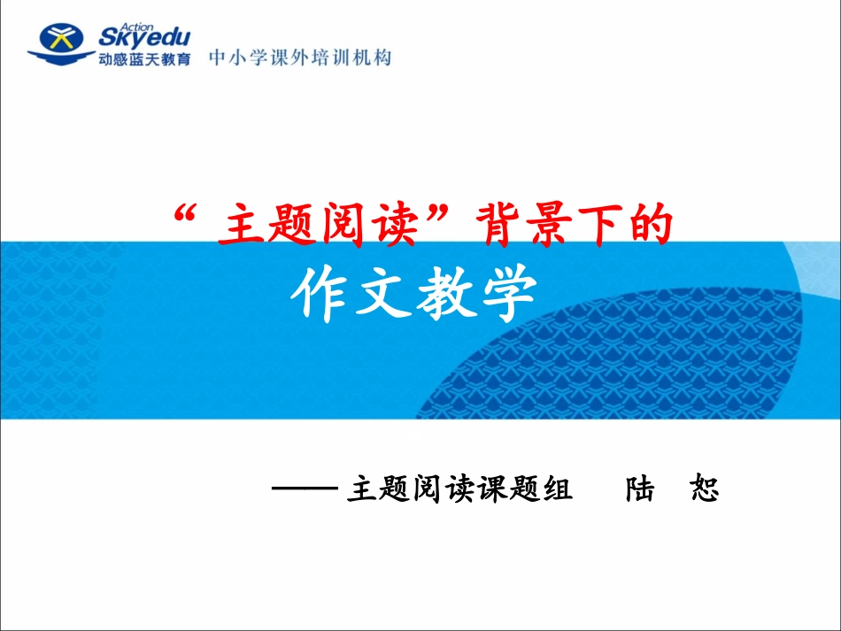 读中学写-陆恕_第2页