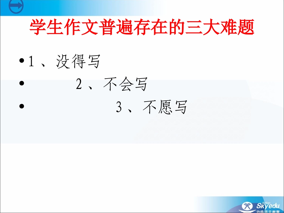 读中学写-陆恕_第3页