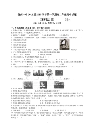 2014-2015（1）高二历史期中试题（理）