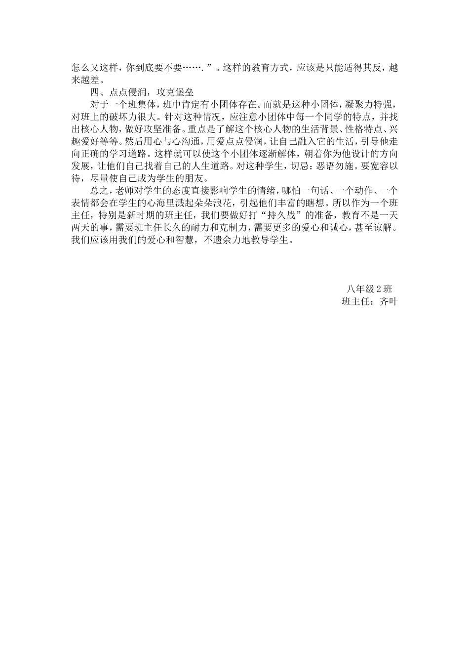 八年级（2）班班主任管理案例_第2页