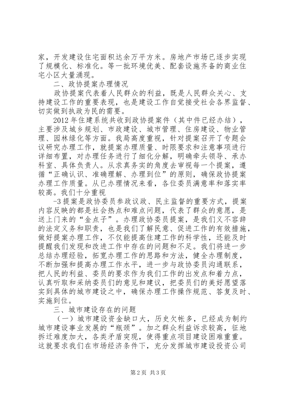 市建设局政协视察汇报(定)_第2页