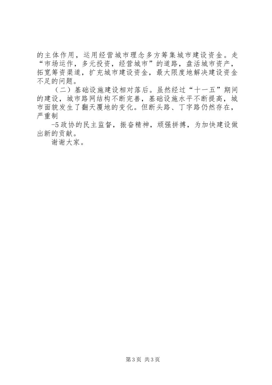 市建设局政协视察汇报(定)_第3页