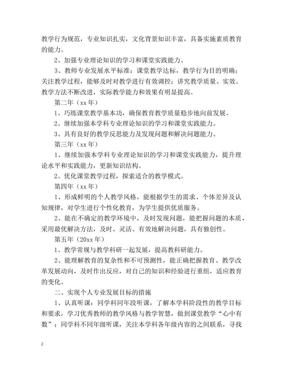 教师个人安置工作总结 _第2页