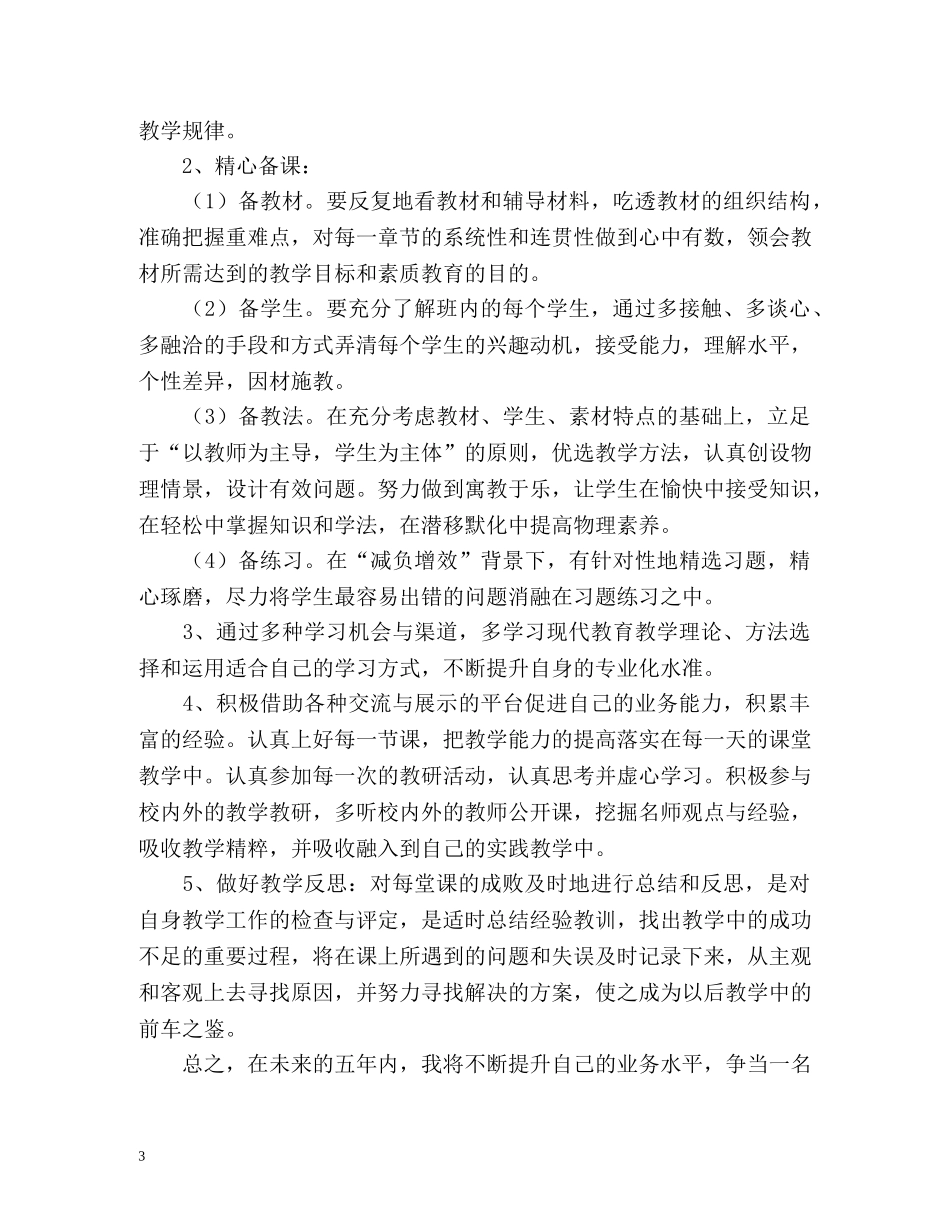 教师个人安置工作总结 _第3页