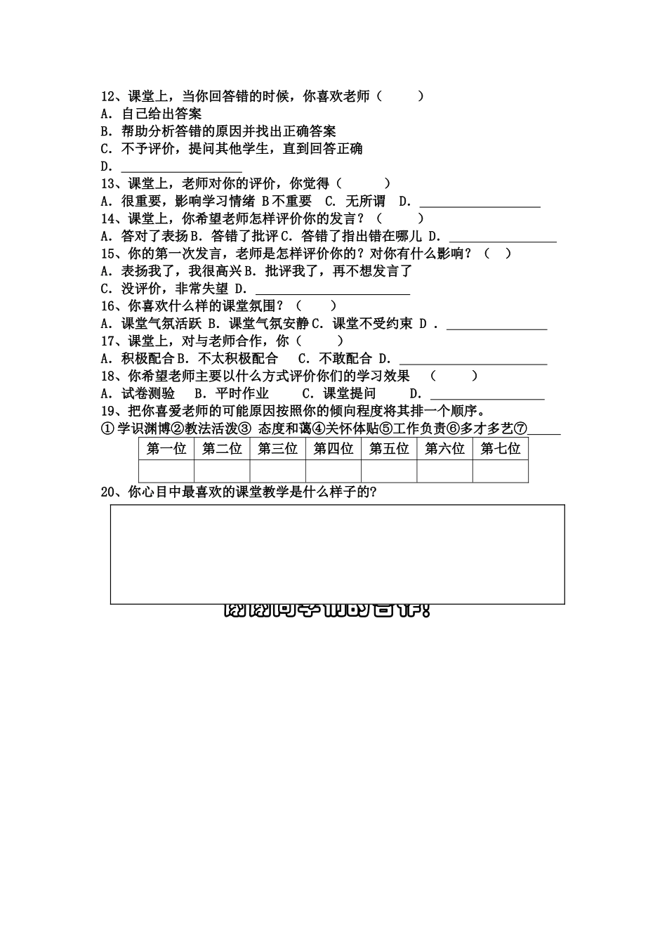 课堂教学有效性的调查问卷 (3)_第2页