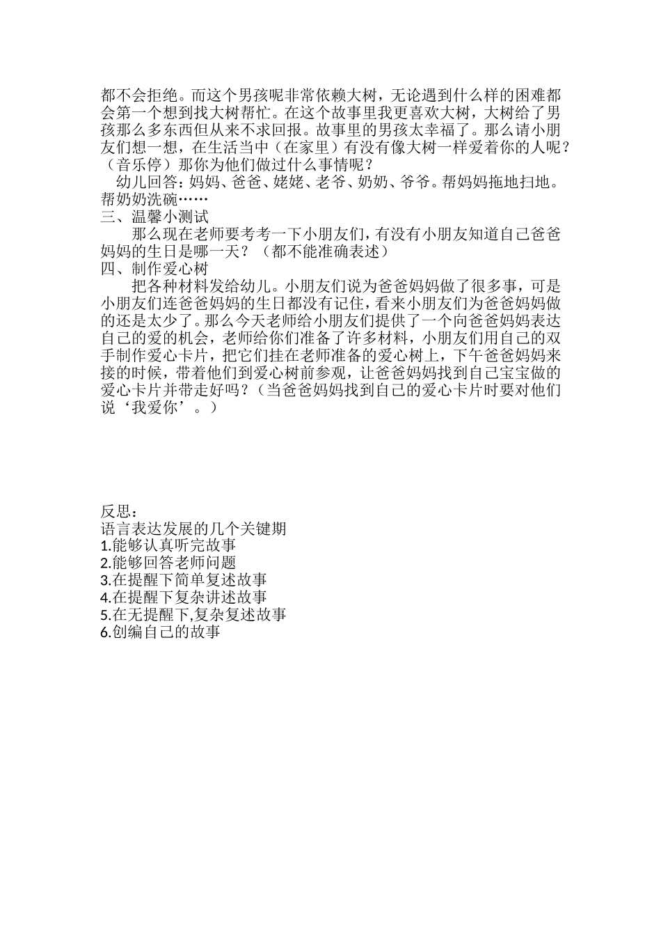 爱心树——幼儿园大班教案_第2页