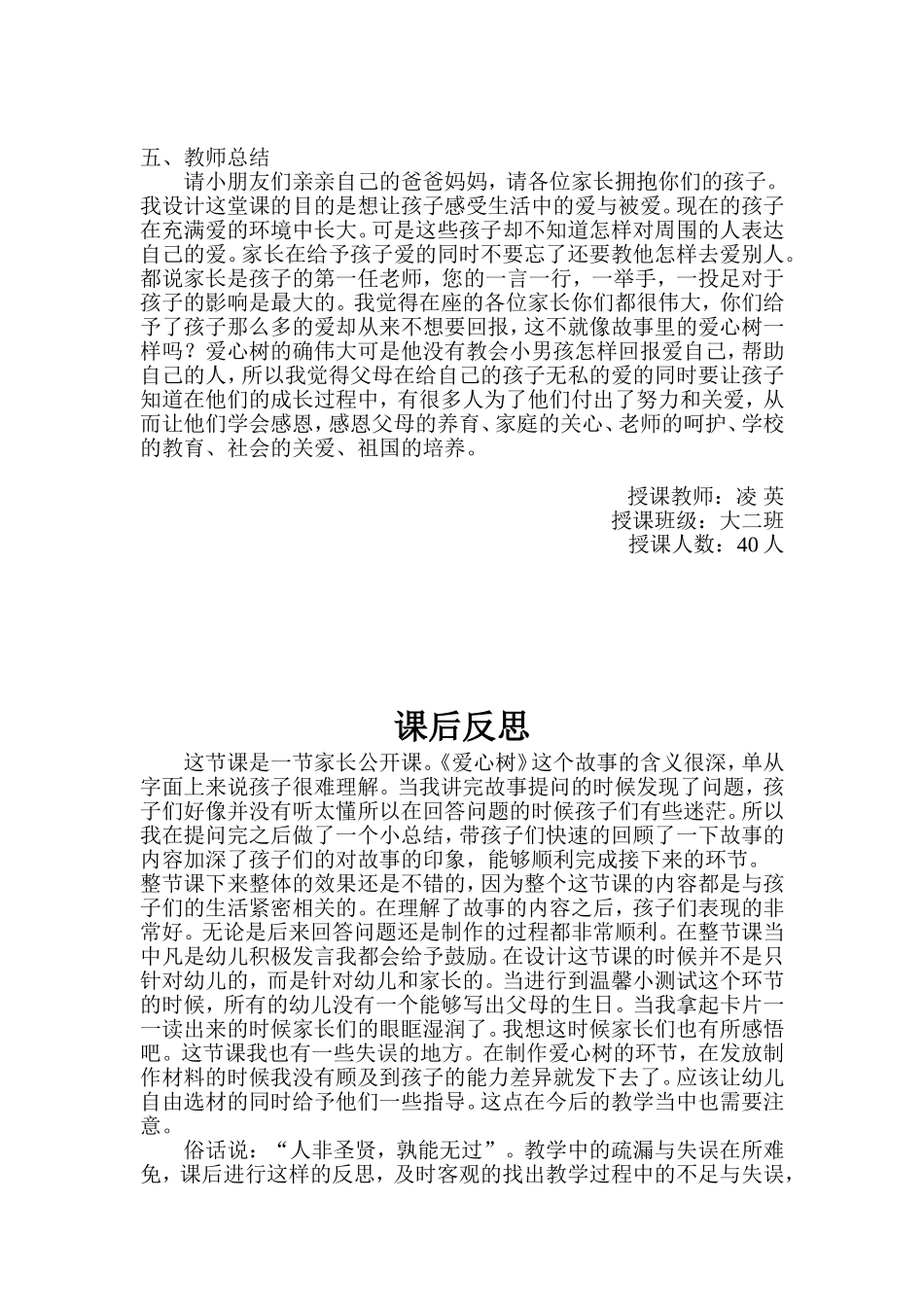 爱心树——幼儿园大班教案_第3页