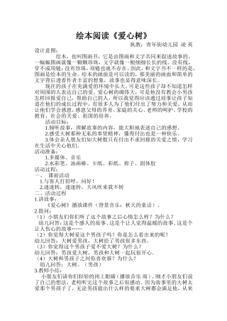 爱心树——幼儿园大班教案