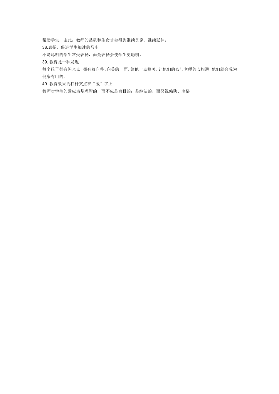 教师激励学生的技巧40条_第3页