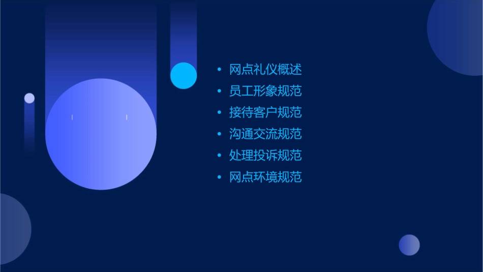 网点礼仪规范课件_第2页