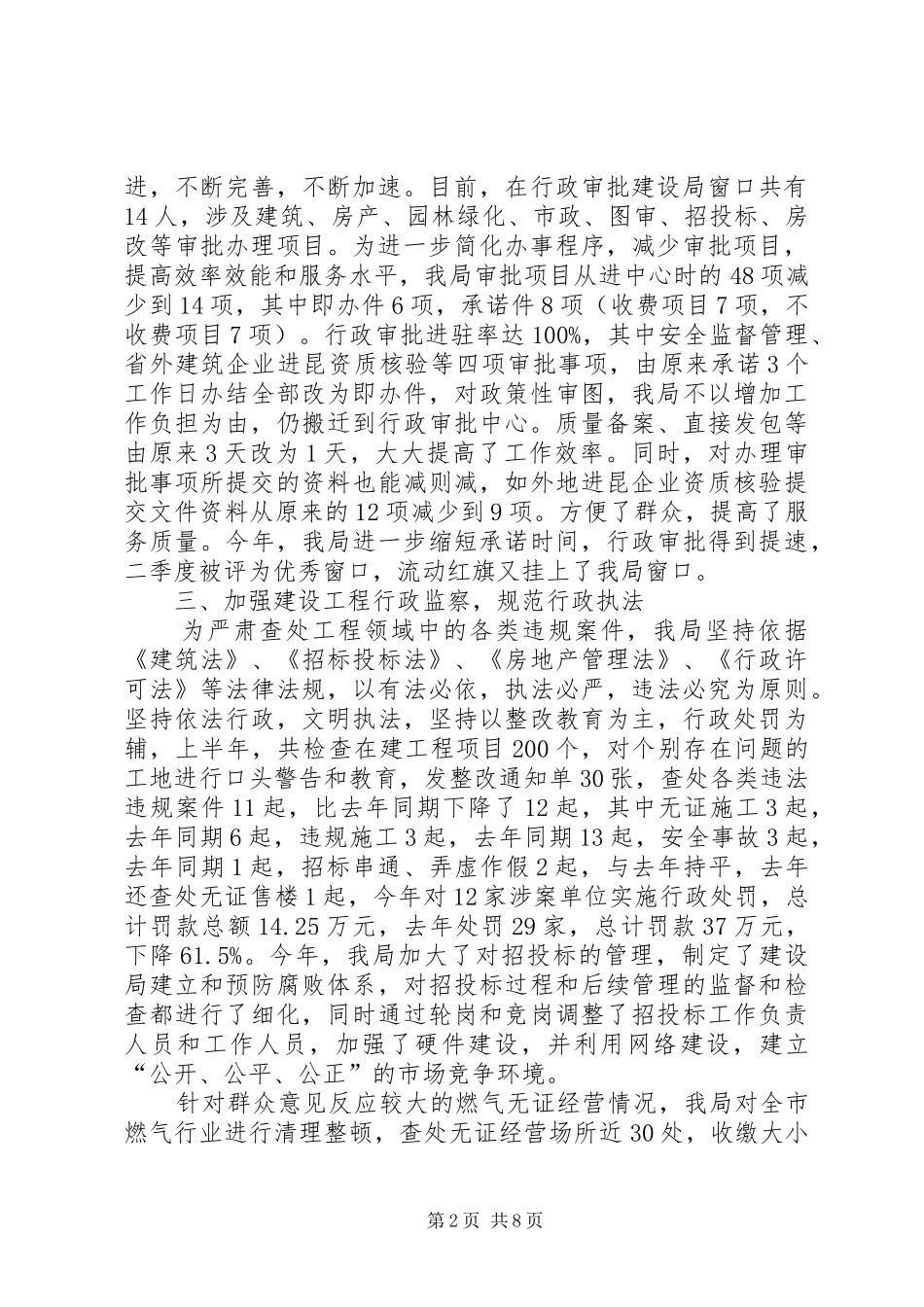 市建设局关于政风行风效率效能建设情况汇报_第2页