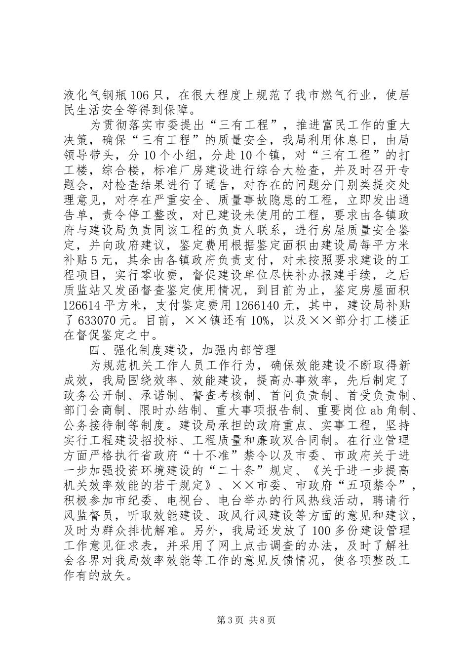 市建设局关于政风行风效率效能建设情况汇报_第3页