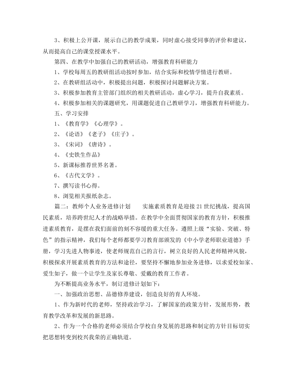 教师个人学习进修计划 _第2页