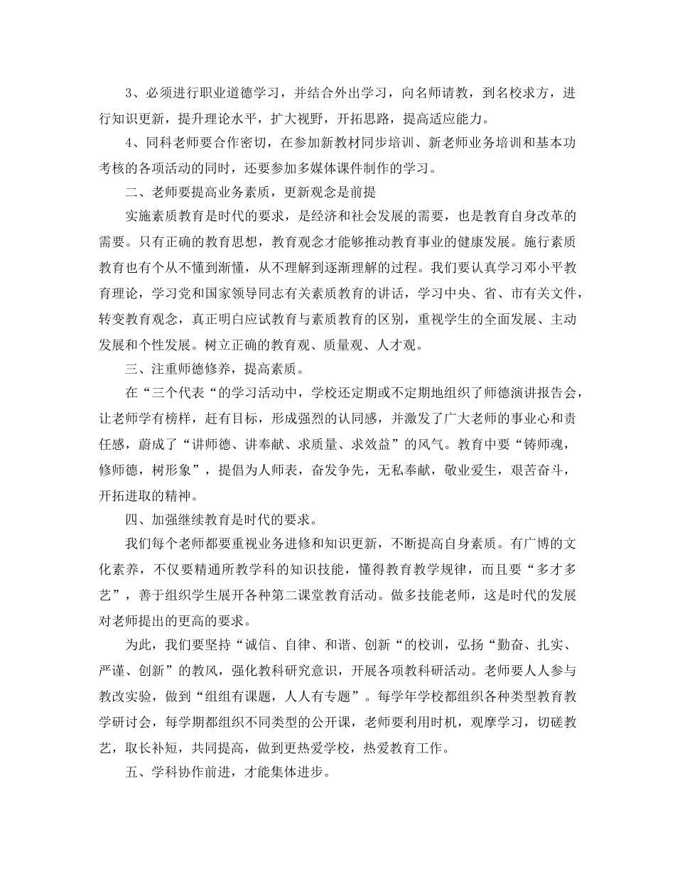 教师个人学习进修计划 _第3页