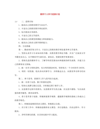 教师个人学习进修计划 