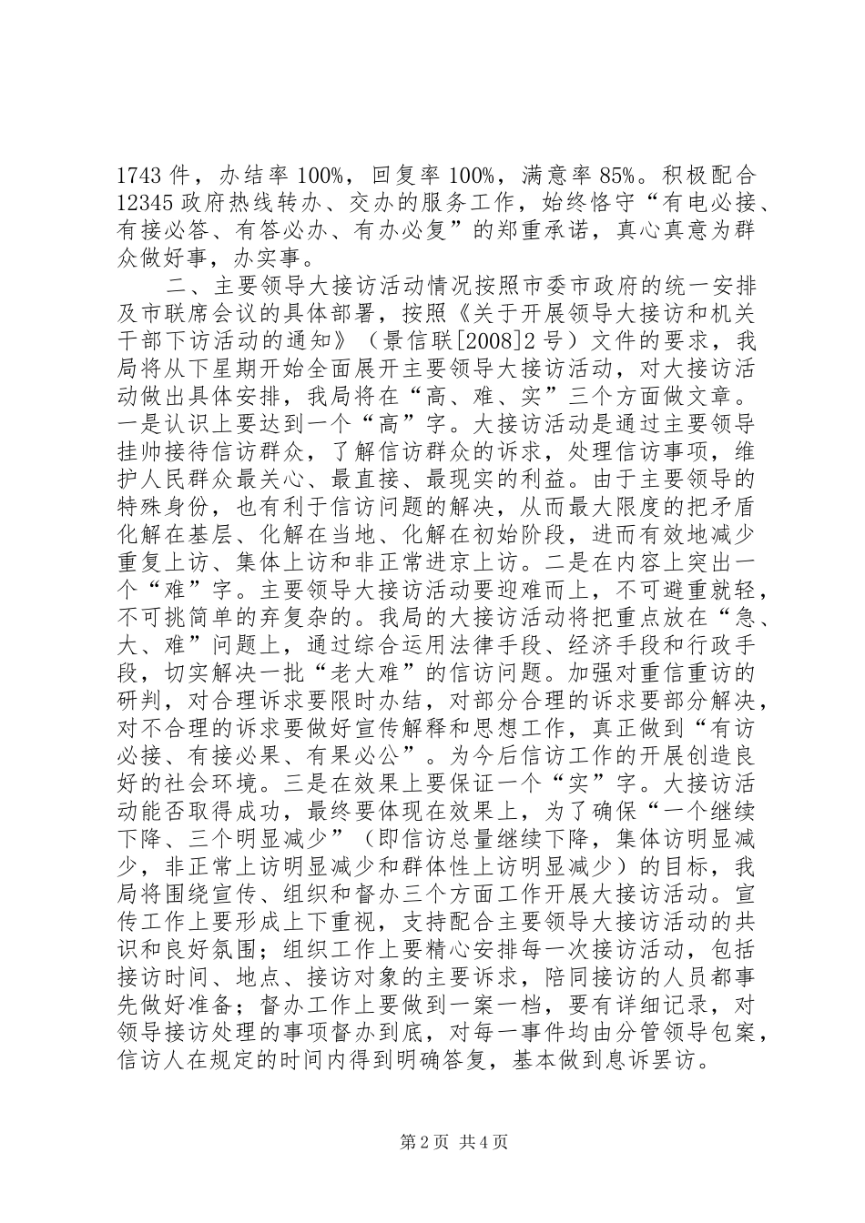 市建设局信访工作情况汇报_第2页