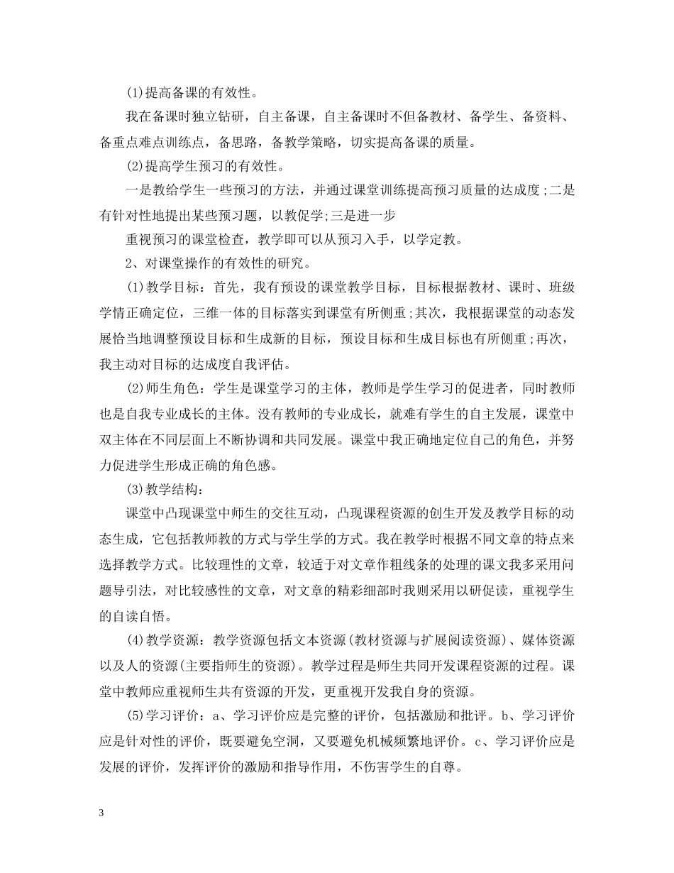 教师个人学年度工作总结 _第3页