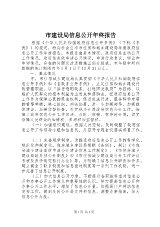 市建设局信息公开年终报告