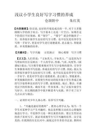 浅议小学生良好写字习惯的养成