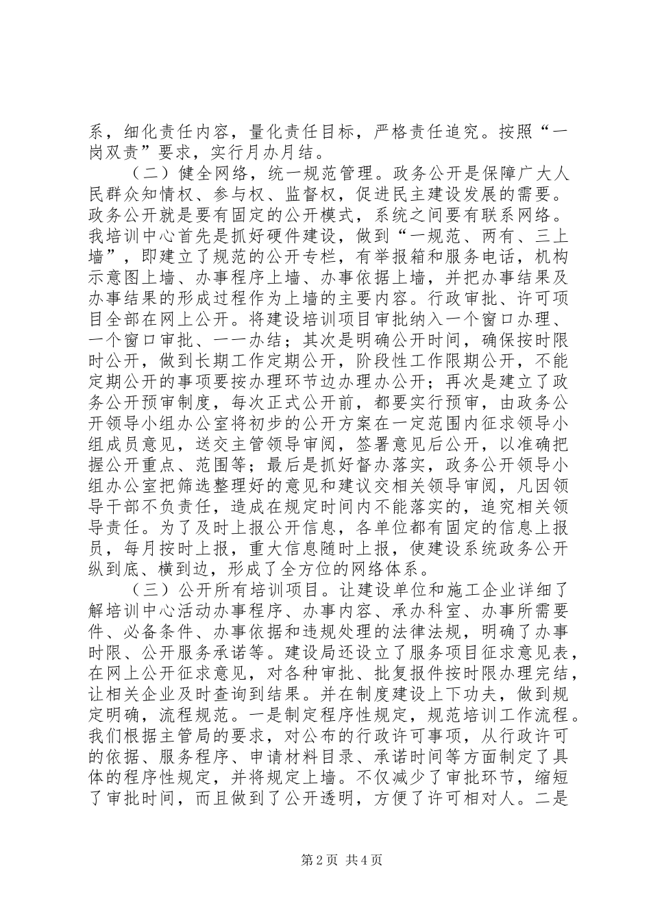 市建设中心政务公开工作汇报_第2页