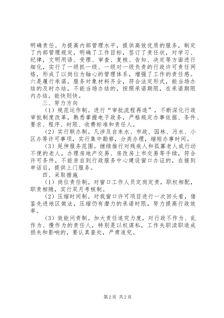 市建设局作出行政许可的情况汇报_第2页