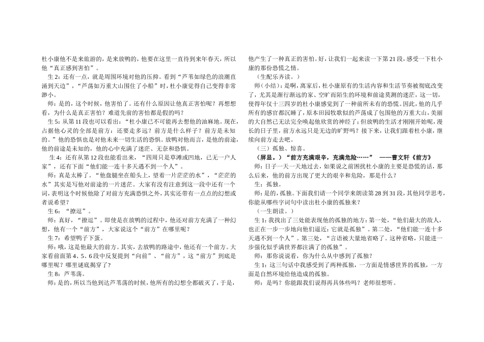 孤独之旅教学设计_第2页