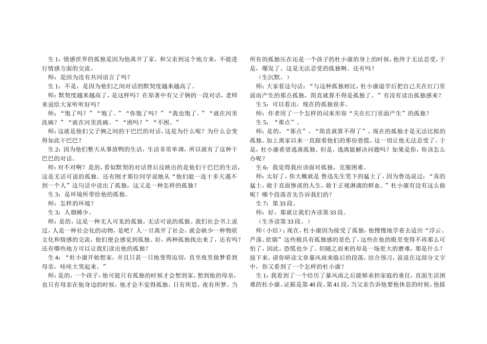 孤独之旅教学设计_第3页