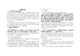 孤独之旅教学设计