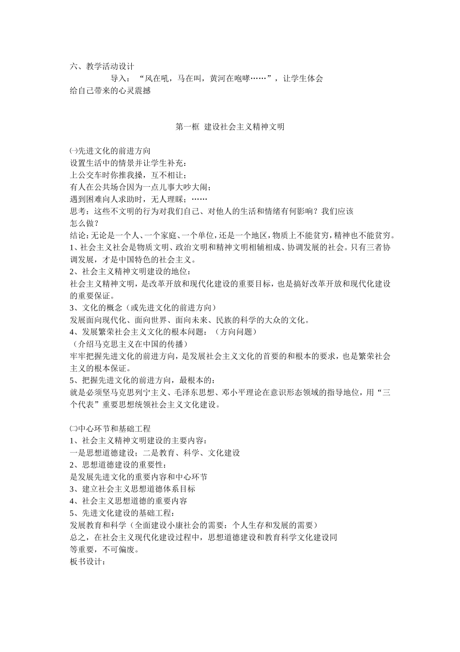 《投身于精神文明的建设_第2页