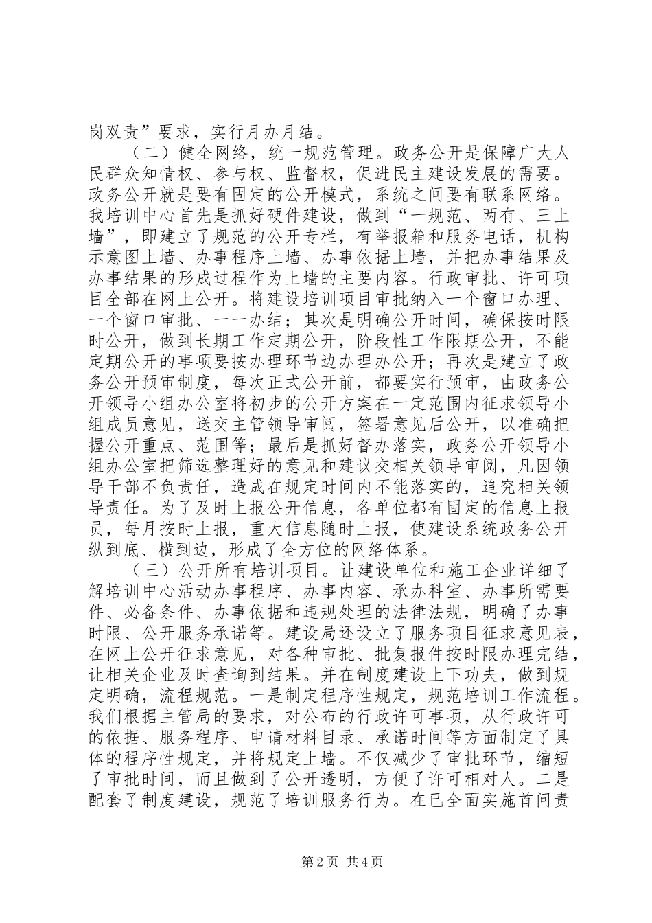市建设培训中心政务公开工作汇报_第2页
