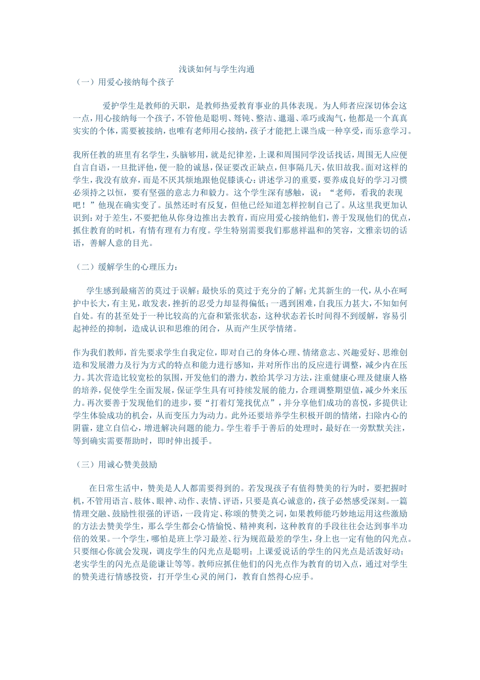 浅谈如何与学生沟通_第1页