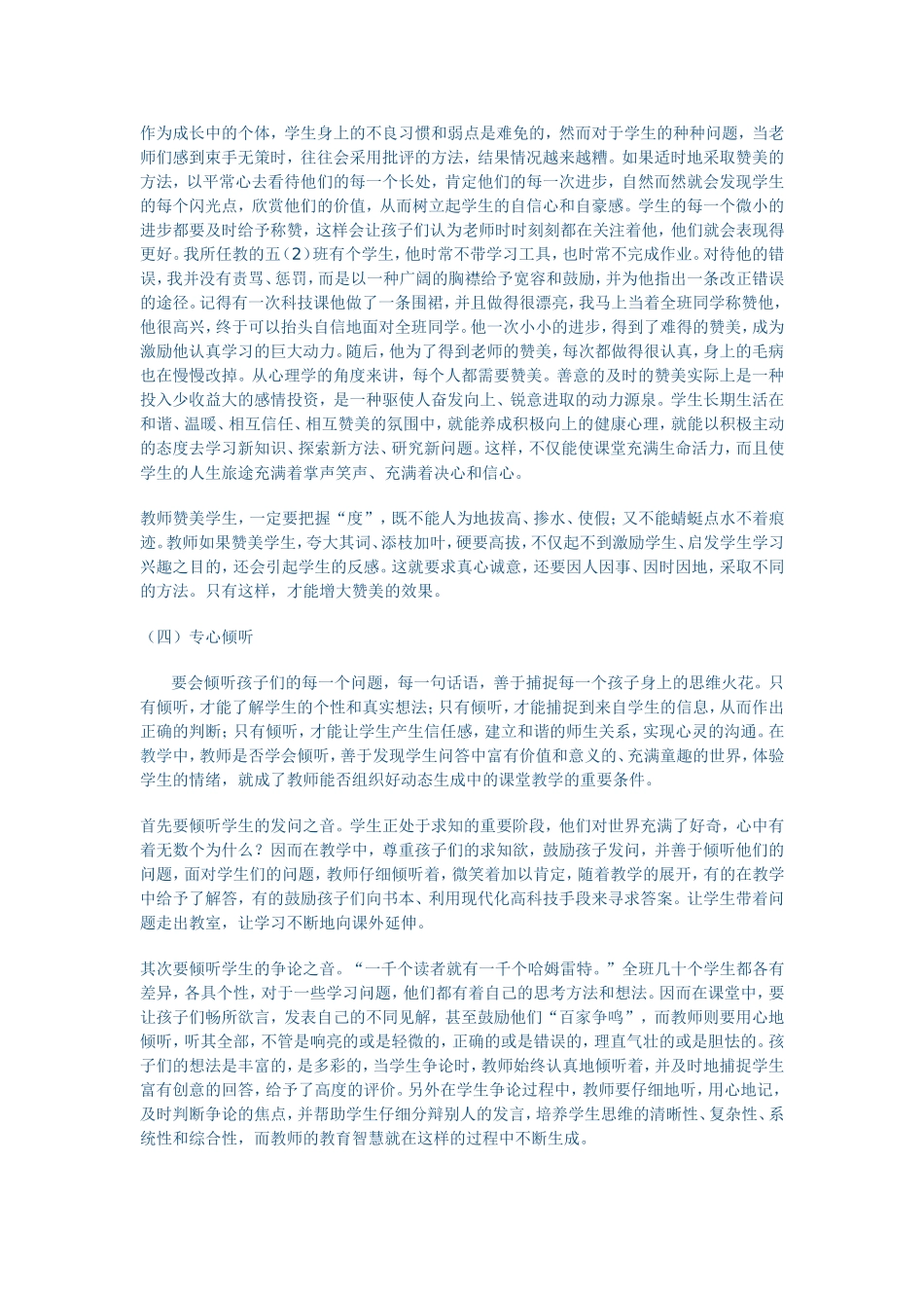 浅谈如何与学生沟通_第2页