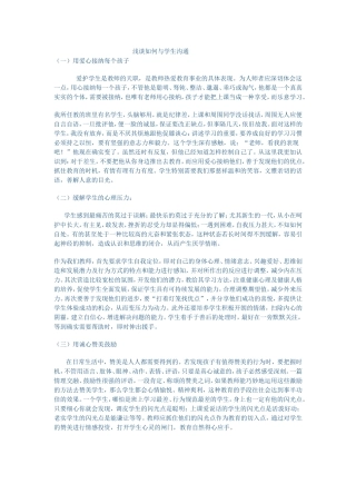 浅谈如何与学生沟通