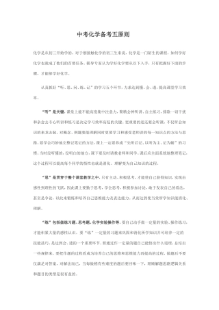 中考化学备考五原则