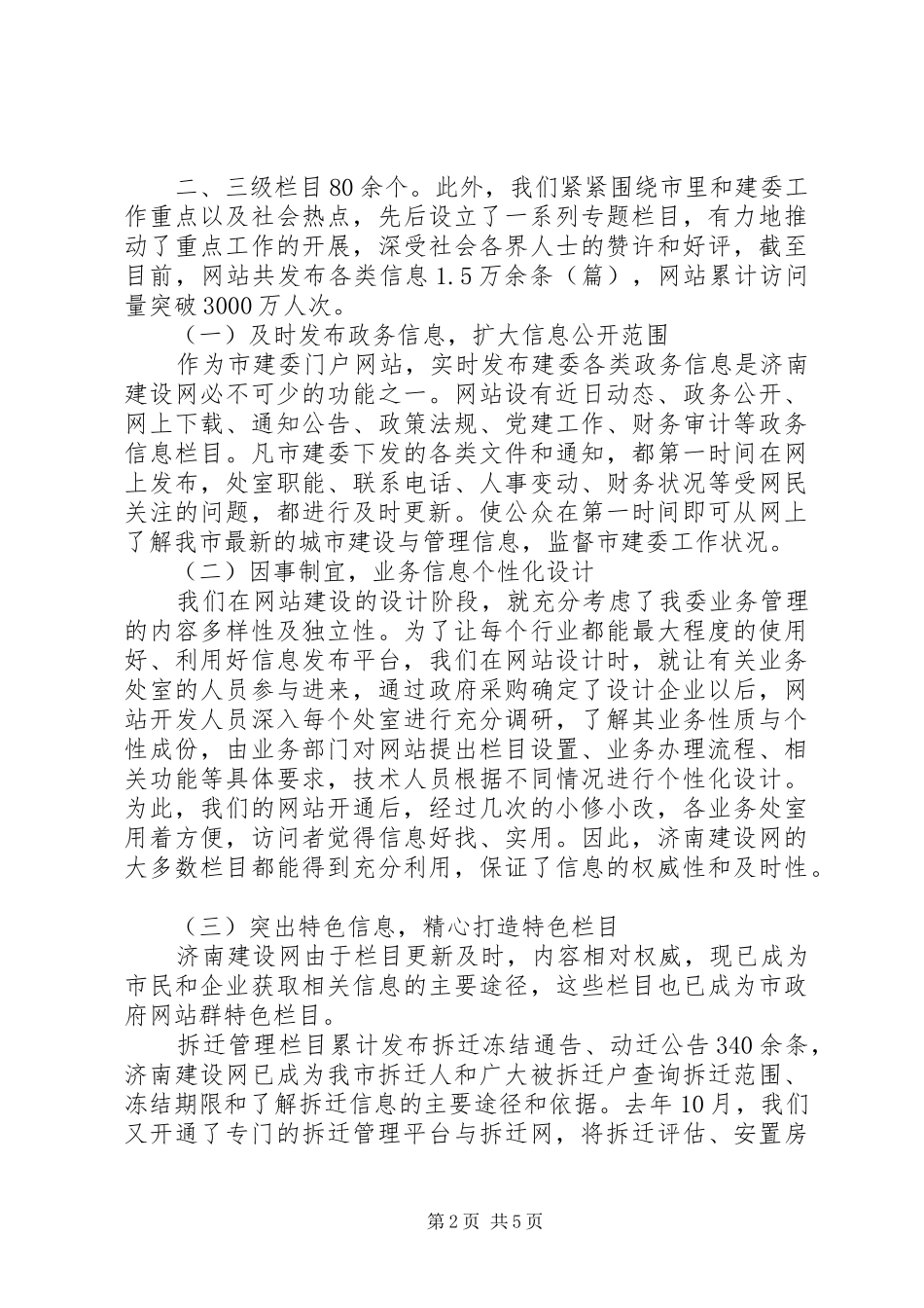 市建委网站建设工作汇报_第2页